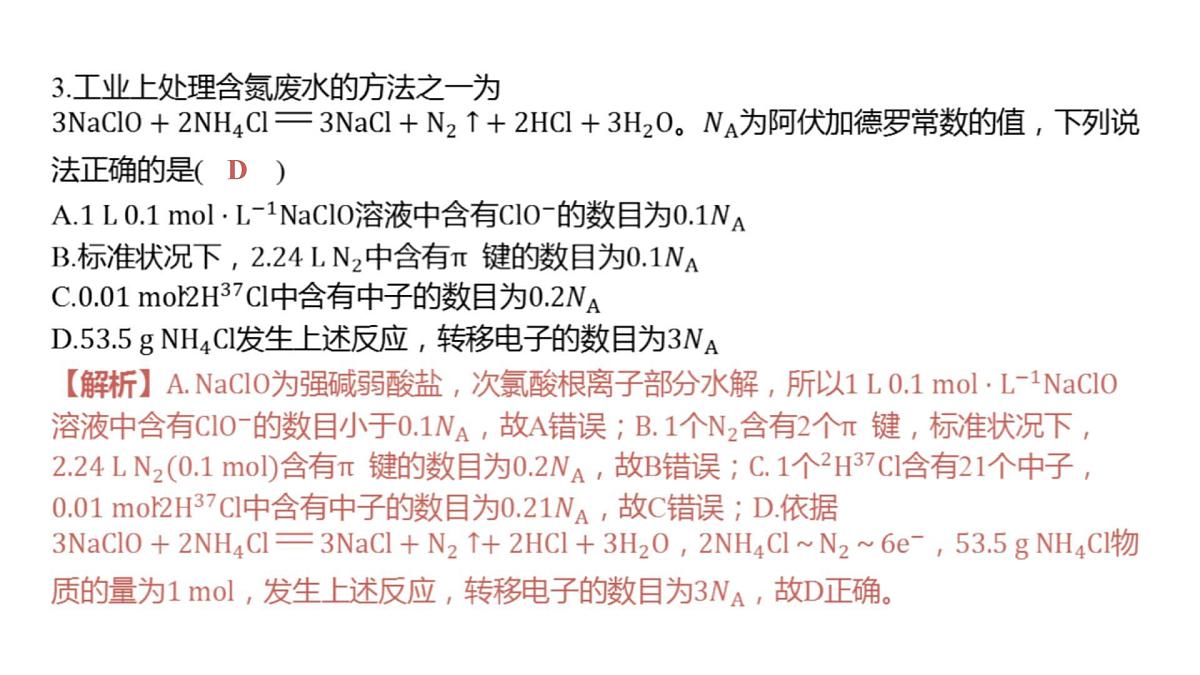 炎德·英才·名接联考联合体2025年春季高二年级5月联考-化学 名校联考联合体2025年春季高二年级5月联考-化学(解析）第5页