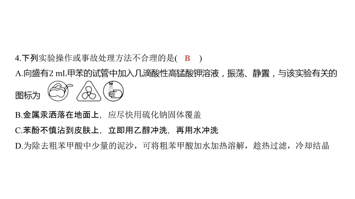 炎德·英才·名接联考联合体2025年春季高二年级5月联考-化学 名校联考联合体2025年春季高二年级5月联考-化学(解析）第6页