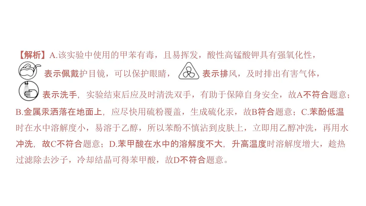 炎德·英才·名接联考联合体2025年春季高二年级5月联考-化学 名校联考联合体2025年春季高二年级5月联考-化学(解析）第7页