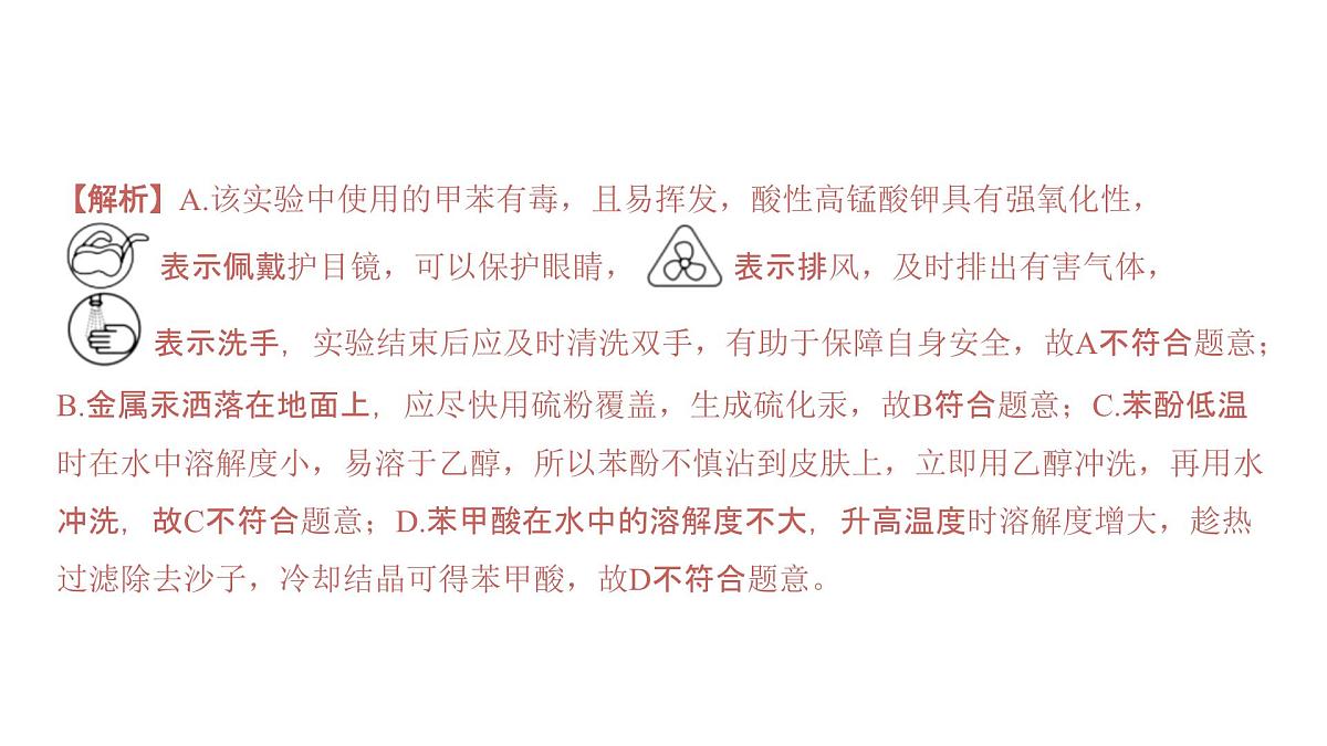 炎德·英才·名接联考联合体2025年春季高二年级5月联考-化学 名校联考联合体2025年春季高二年级5月联考-化学(解析）第7页