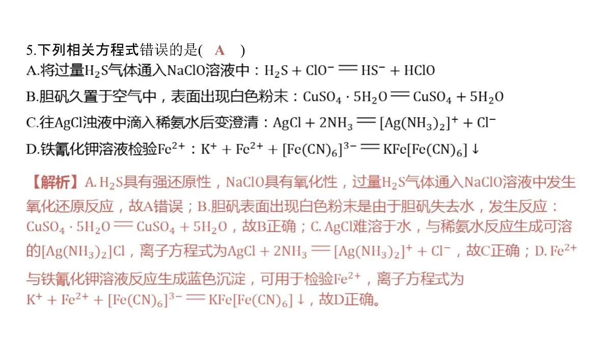 炎德·英才·名接联考联合体2025年春季高二年级5月联考-化学 名校联考联合体2025年春季高二年级5月联考-化学(解析）第8页