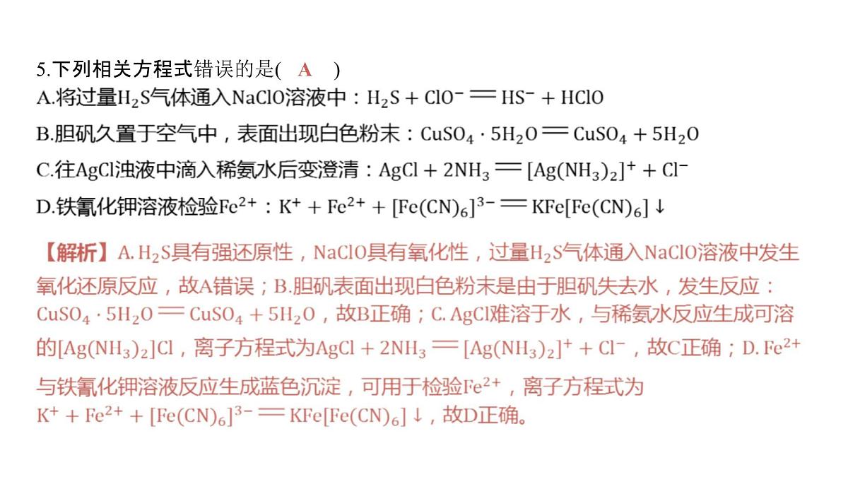 炎德·英才·名接联考联合体2025年春季高二年级5月联考-化学 名校联考联合体2025年春季高二年级5月联考-化学(解析）第8页