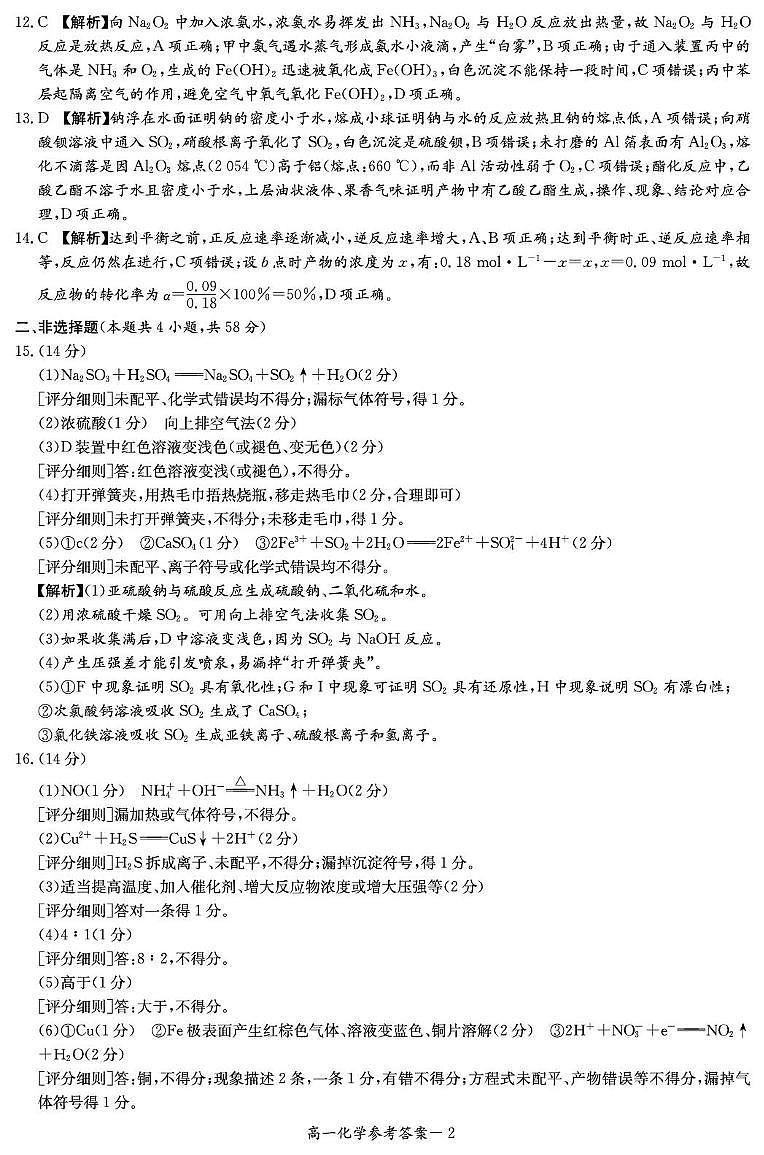 2025年长郡集团春季高一年级5月期中联考化学试卷1 化学答案（高一5月联考）第2页