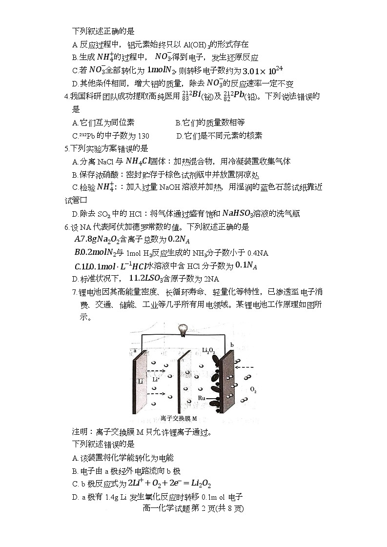 2025年长郡集团春季高一年级5月期中联考化学试卷1 2025年长郡集团春季高一年级5月期中联考化学试卷1第2页