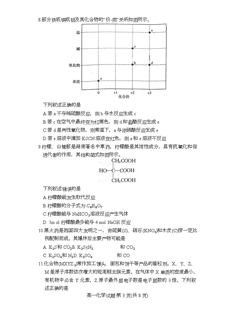 2025年长郡集团春季高一年级5月期中联考化学试卷1 2025年长郡集团春季高一年级5月期中联考化学试卷1第3页