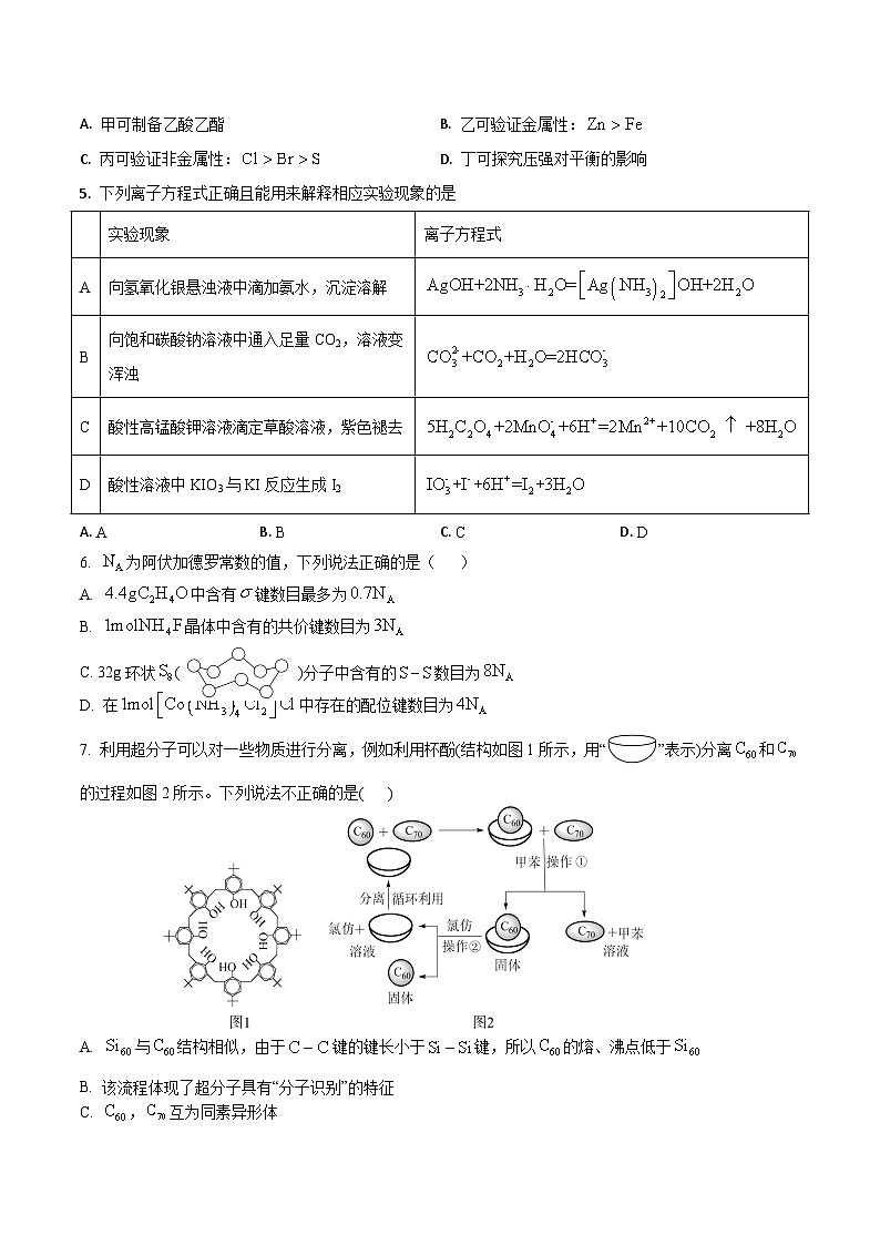 吉林省梅河口市第五中学2024-2025学年高二下学期4月月考化学试卷（Word版附答案）第2页