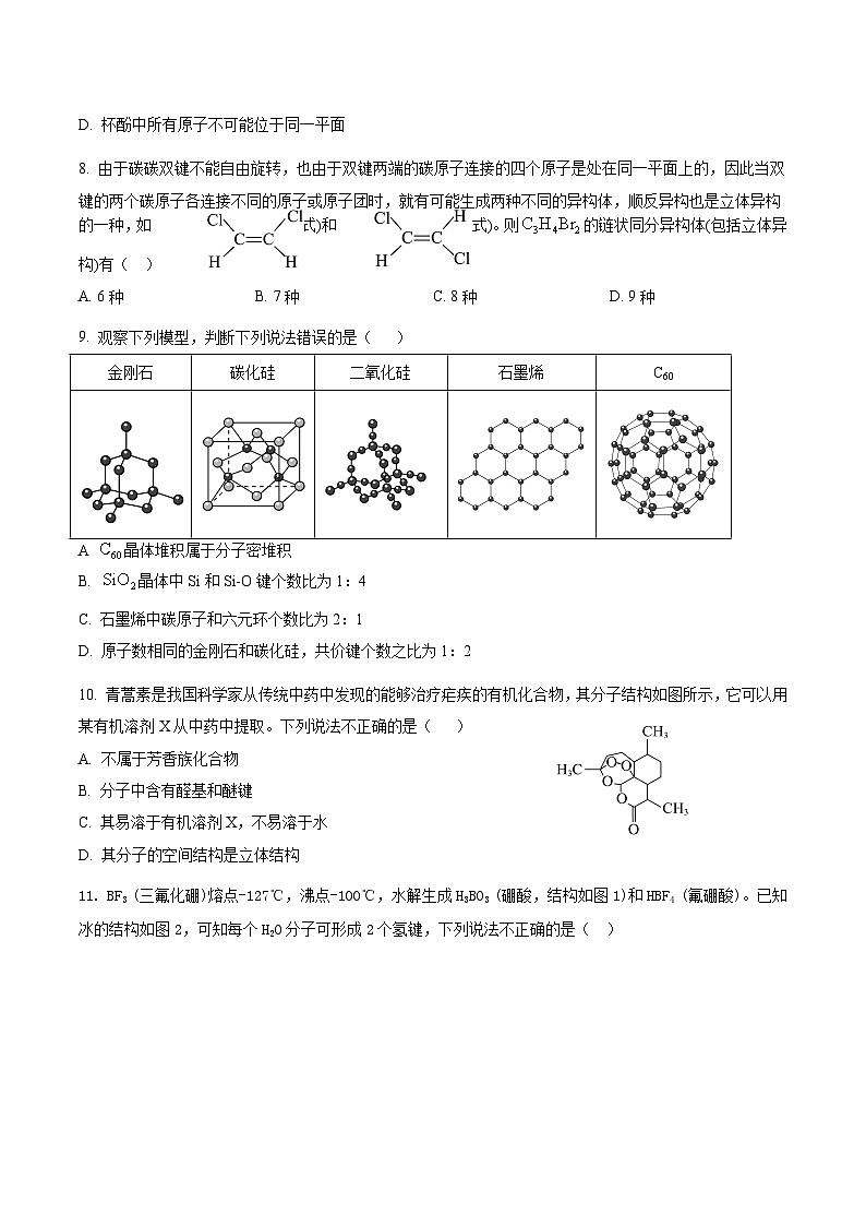 吉林省梅河口市第五中学2024-2025学年高二下学期4月月考化学试卷（Word版附答案）第3页