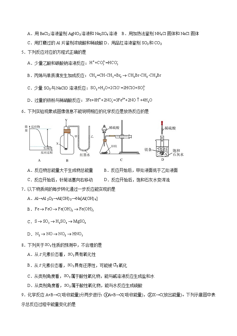 吉林省梅河口市第五中学2024-2025学年高一下学期4月月考化学试卷（Word版附答案）第2页