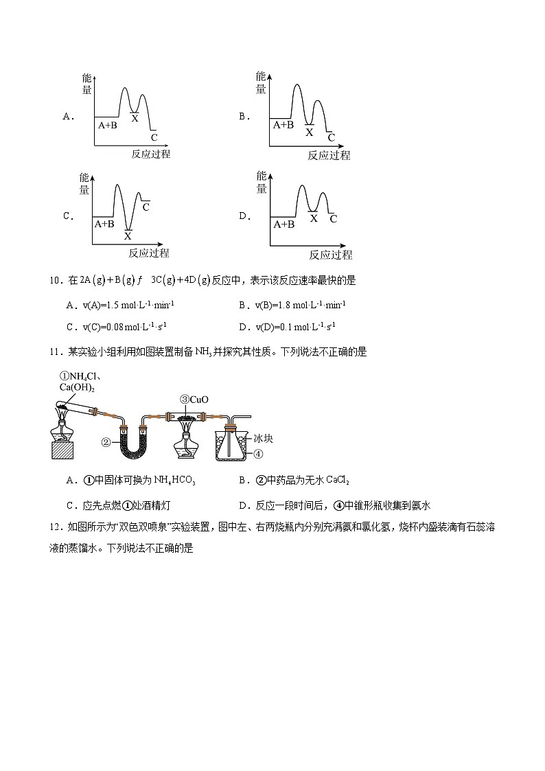吉林省梅河口市第五中学2024-2025学年高一下学期4月月考化学试卷（Word版附答案）第3页