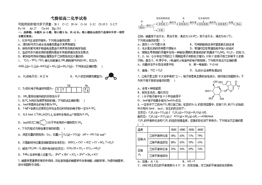 江西省上饶市弋、铅、横联考2024-2025学年高二下学期5月月考化学试卷第1页