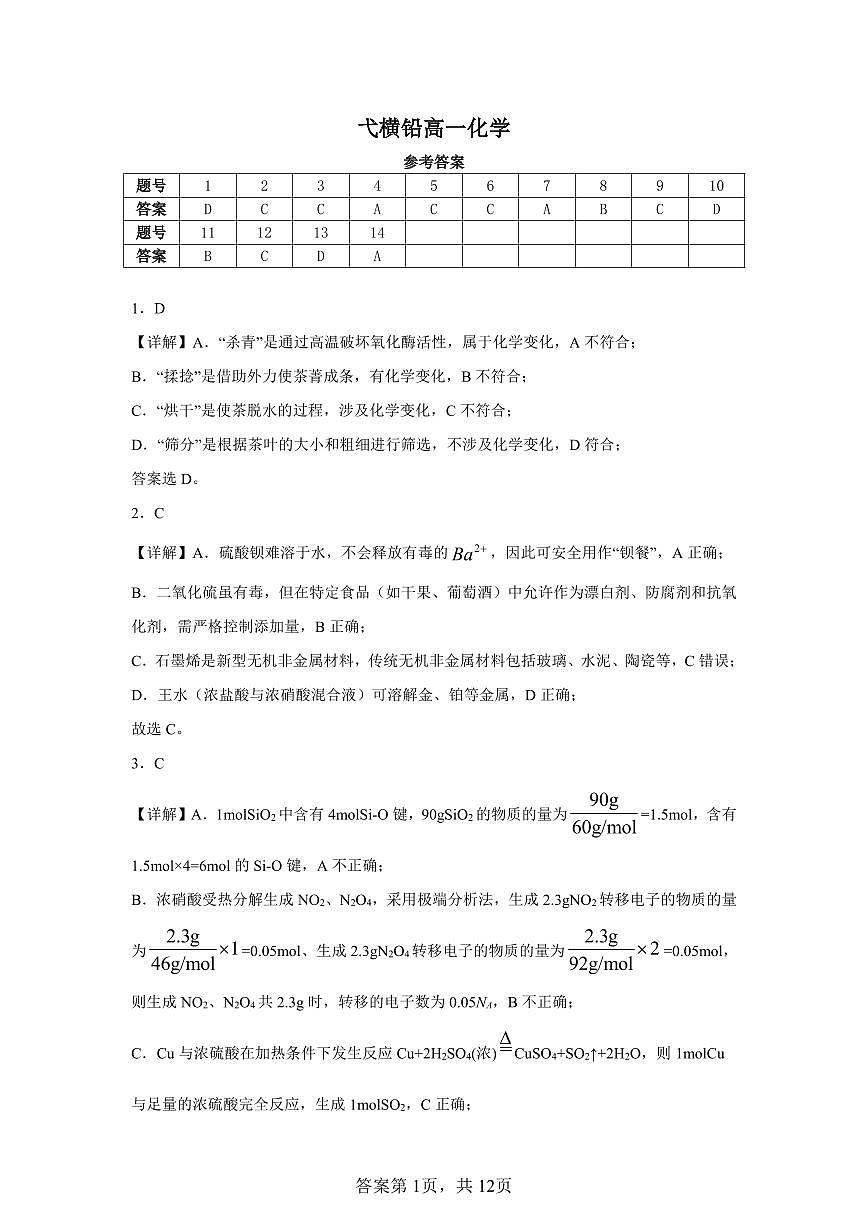 江西省上饶市弋、铅、横联考2024-2025学年高一下学期5月月考化学答案第1页