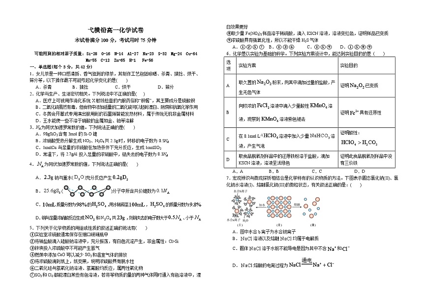 江西省上饶市弋、铅、横联考2024-2025学年高一下学期5月月考化学试卷第1页
