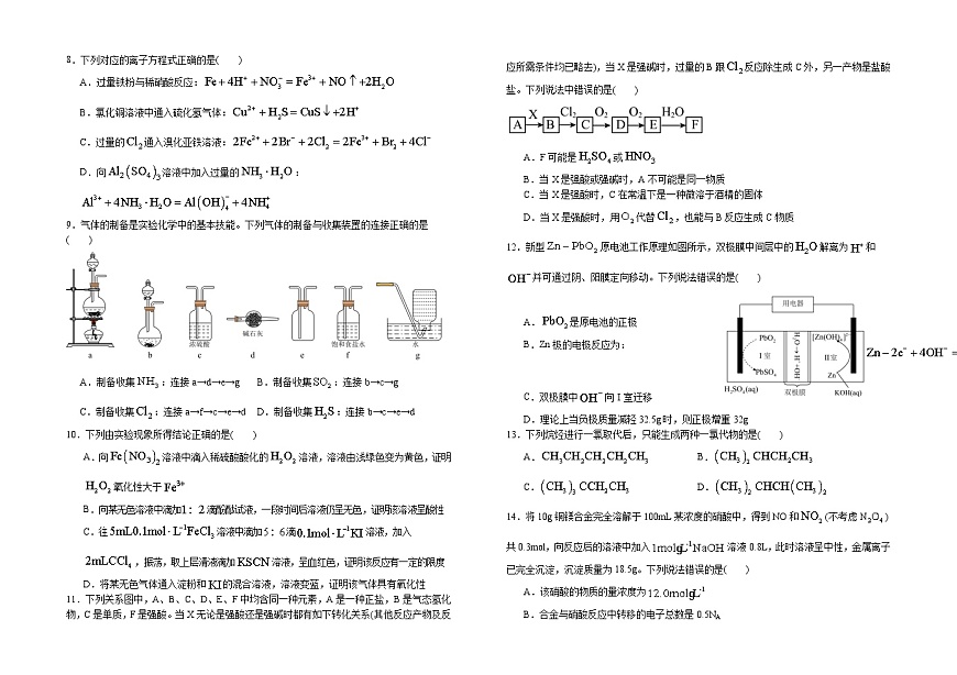 江西省上饶市弋、铅、横联考2024-2025学年高一下学期5月月考化学试卷第2页