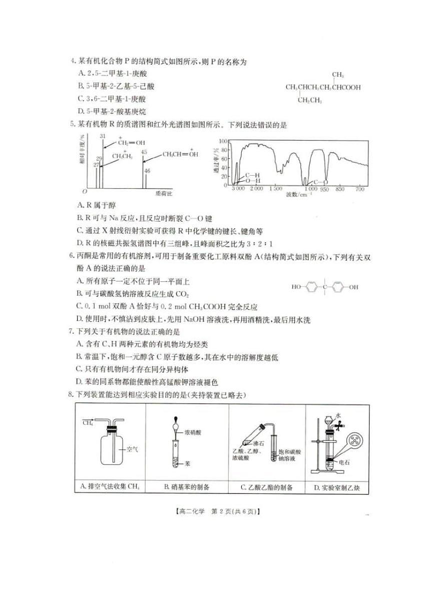 辽宁省抚顺市六校协作体2024-2025学年高二下学期5月联考化学试卷（PDF版附解析）第2页