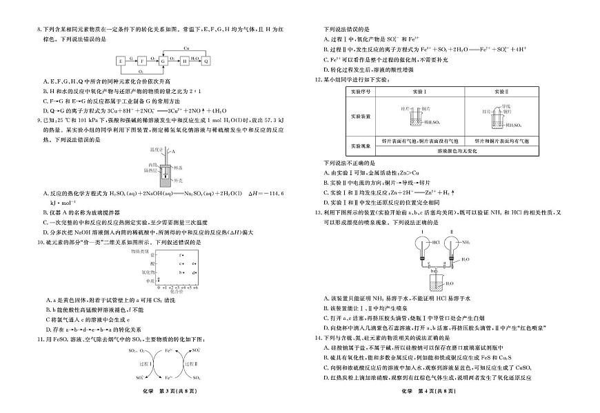 辽宁省县域重点高中2024-2025学年高一下学期期中考试化学试卷（PDF版附解析）第2页