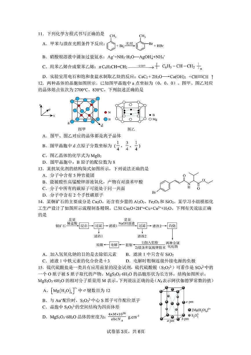 四川省绵阳南山中学2024-2025学年高二下学期4月期中考试化学试卷（PDF版附答案）第3页