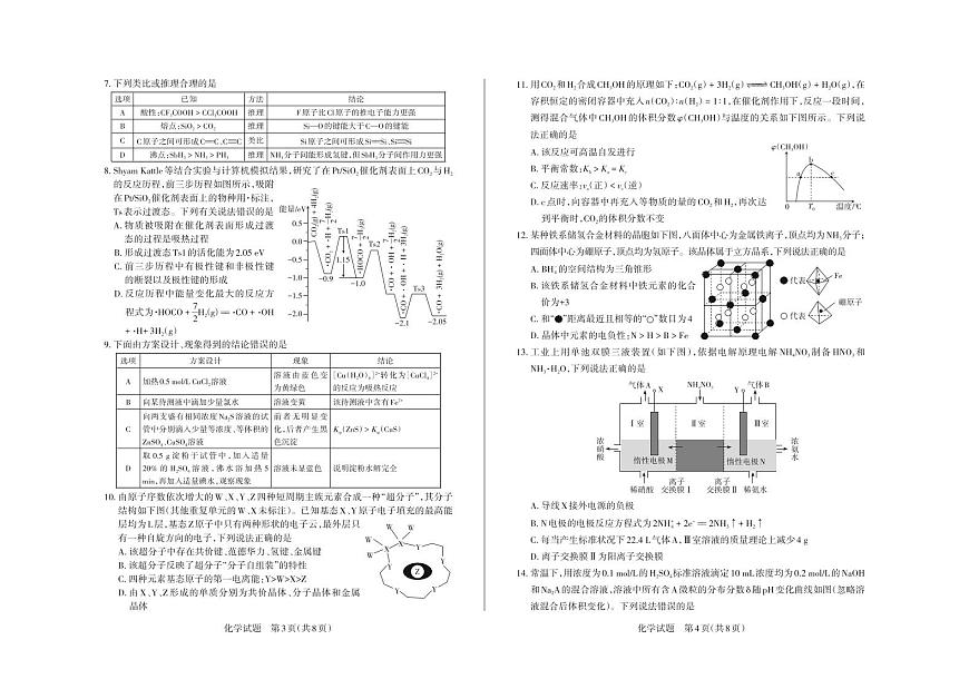 2025年山西高考省三模（押题卷）化学试题第2页