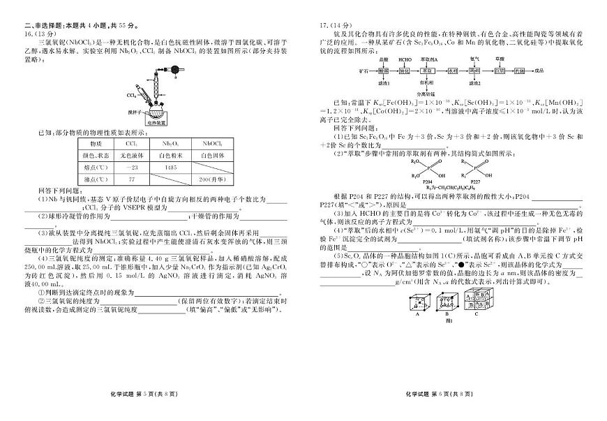 湖北省十堰市2025届高三下学期高考适应性考试化学试卷（含解析）第3页