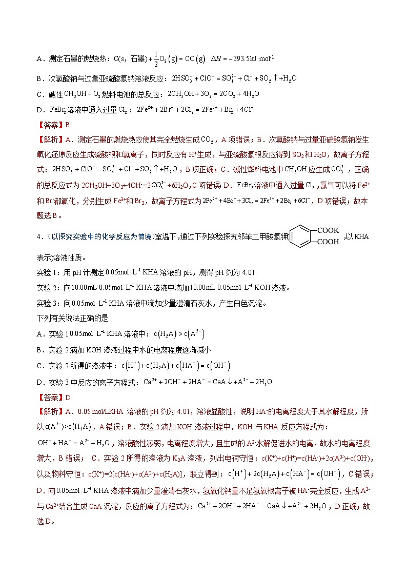 2025年高考化学（通用版）抢分猜押04离子方程式的正误判断（解析版）第3页