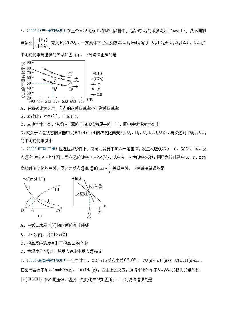 2025年高考化学（通用版）抢分猜押08化学反应速率与平衡图表分析（原卷版）第3页