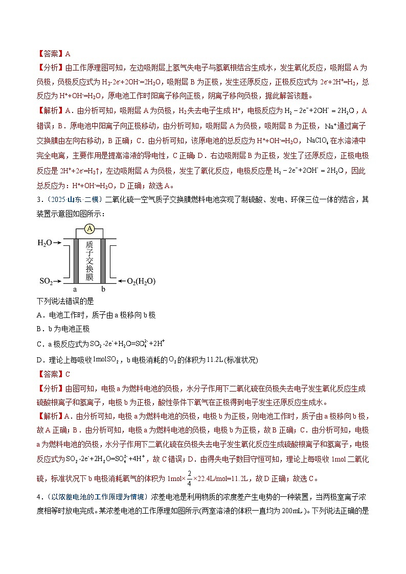 2025年高考化学（通用版）抢分猜押10电化学装置分析（解析版）第3页
