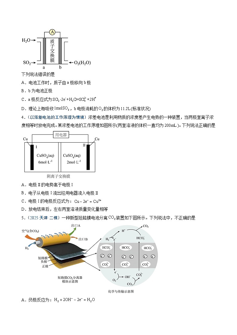 2025年高考化学（通用版）抢分猜押10电化学装置分析（原卷版）第3页