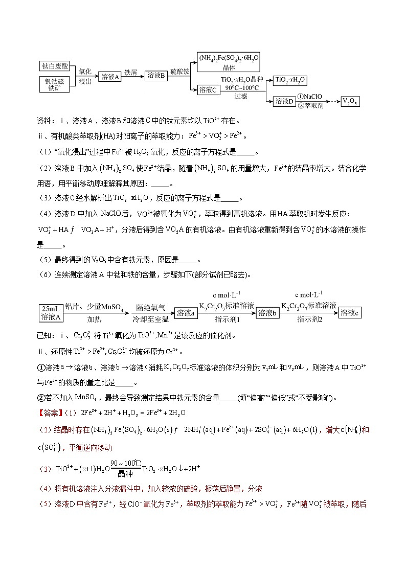 2025年高考化学（通用版）抢分猜押12工艺流程综合题（解析版）第2页