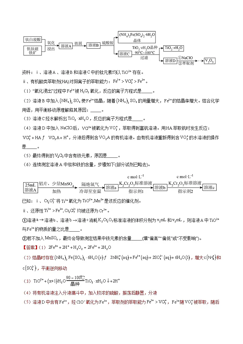 2025年高考化学（通用版）抢分猜押12工艺流程综合题（解析版）第2页