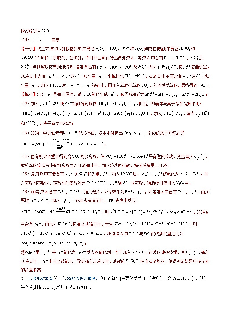 2025年高考化学（通用版）抢分猜押12工艺流程综合题（解析版）第3页