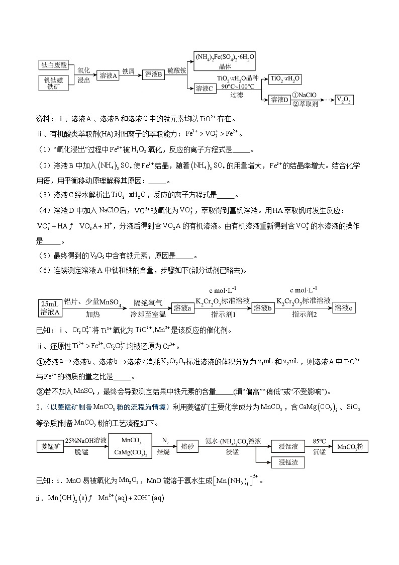 2025年高考化学（通用版）抢分猜押12工艺流程综合题（原卷版）第2页