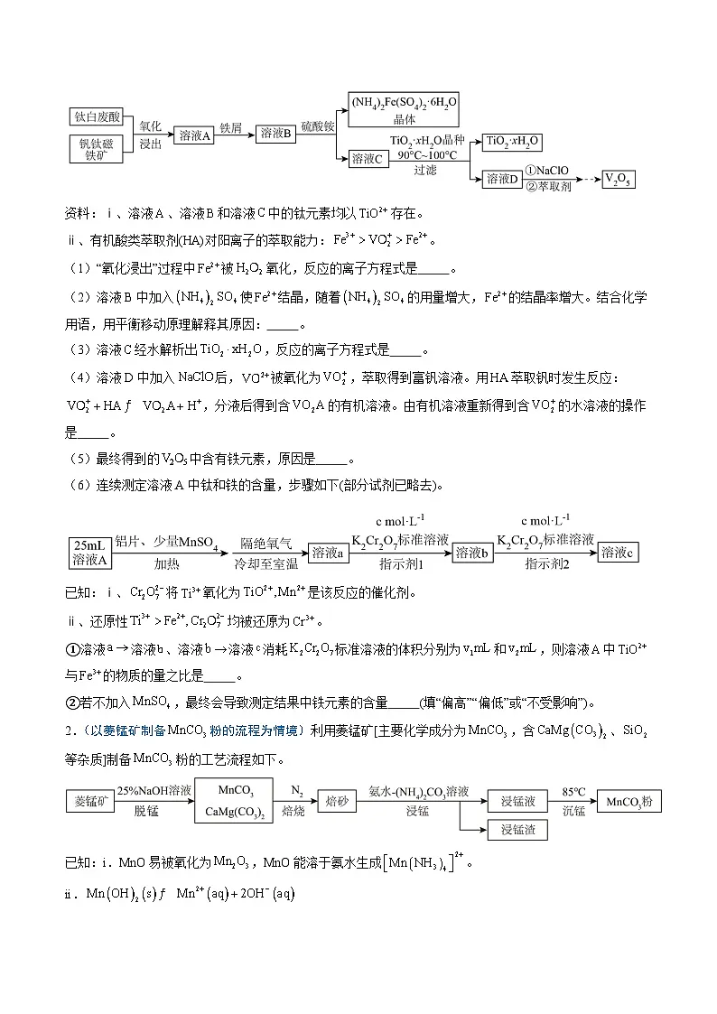 2025年高考化学（通用版）抢分猜押12工艺流程综合题（原卷版）第2页
