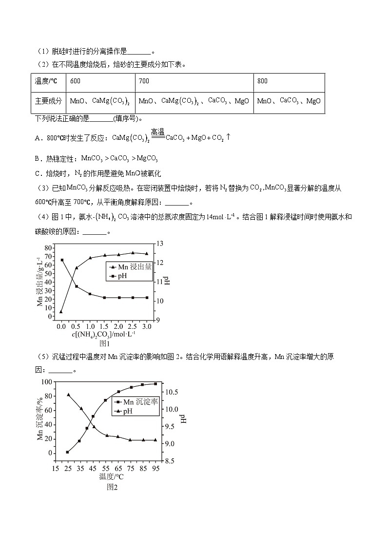 2025年高考化学（通用版）抢分猜押12工艺流程综合题（原卷版）第3页
