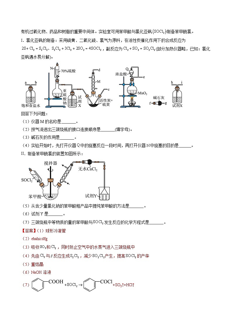 2025年高考化学（通用版）抢分猜押13化学实验综合题（解析版）第2页