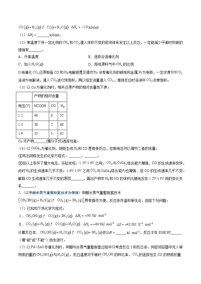 2025年高考化学（通用版）抢分猜押14化学反应原理综合题（原卷版）第2页