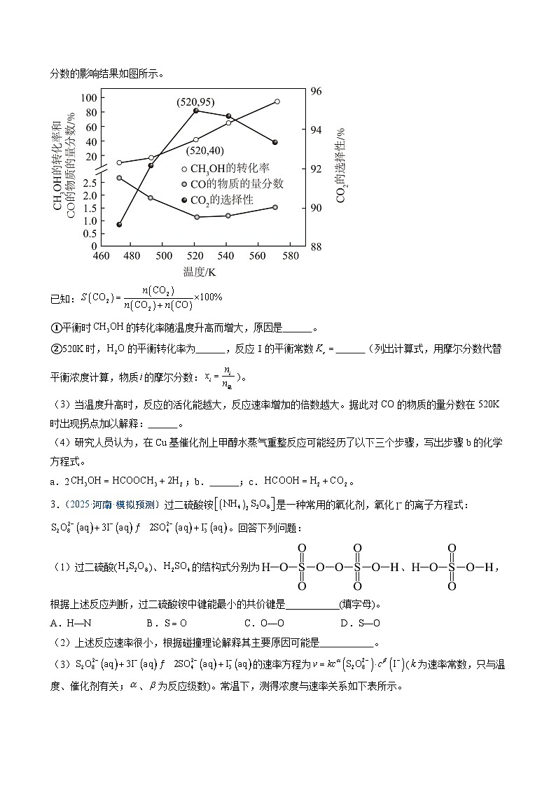 2025年高考化学（通用版）抢分猜押14化学反应原理综合题（原卷版）第3页