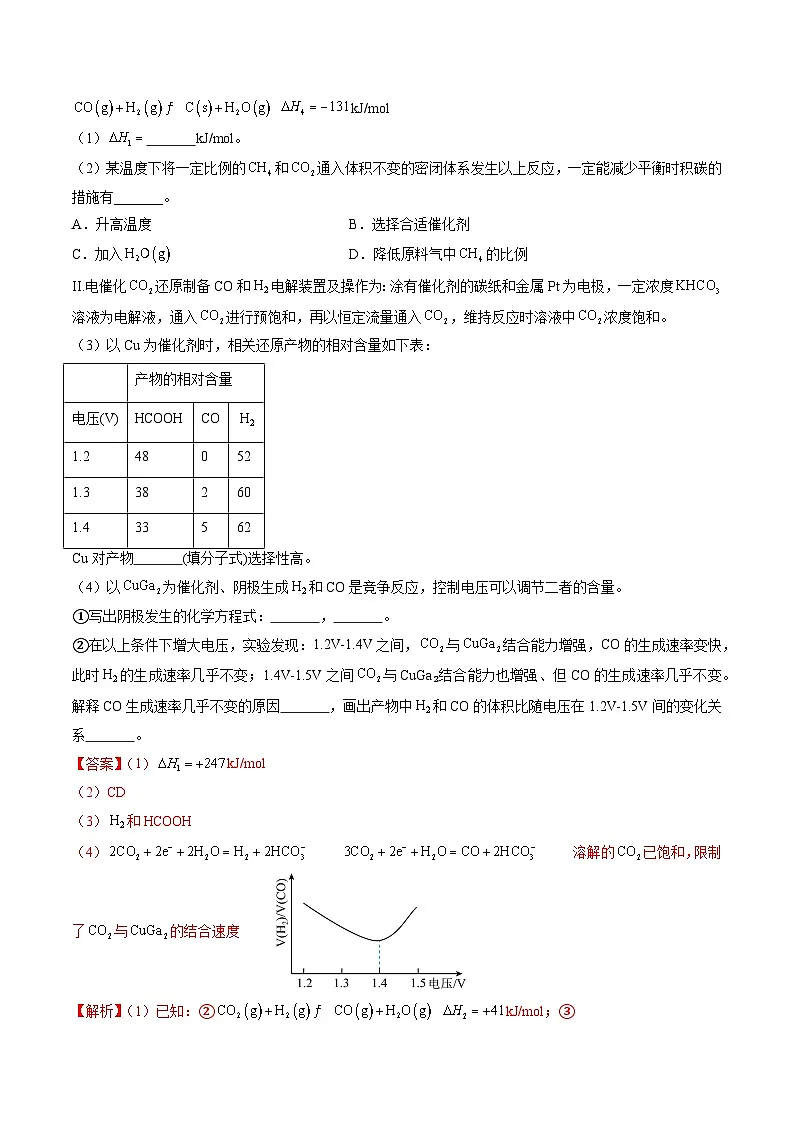 2025年高考化学（通用版）抢分猜押14化学反应原理综合题（解析版）第2页