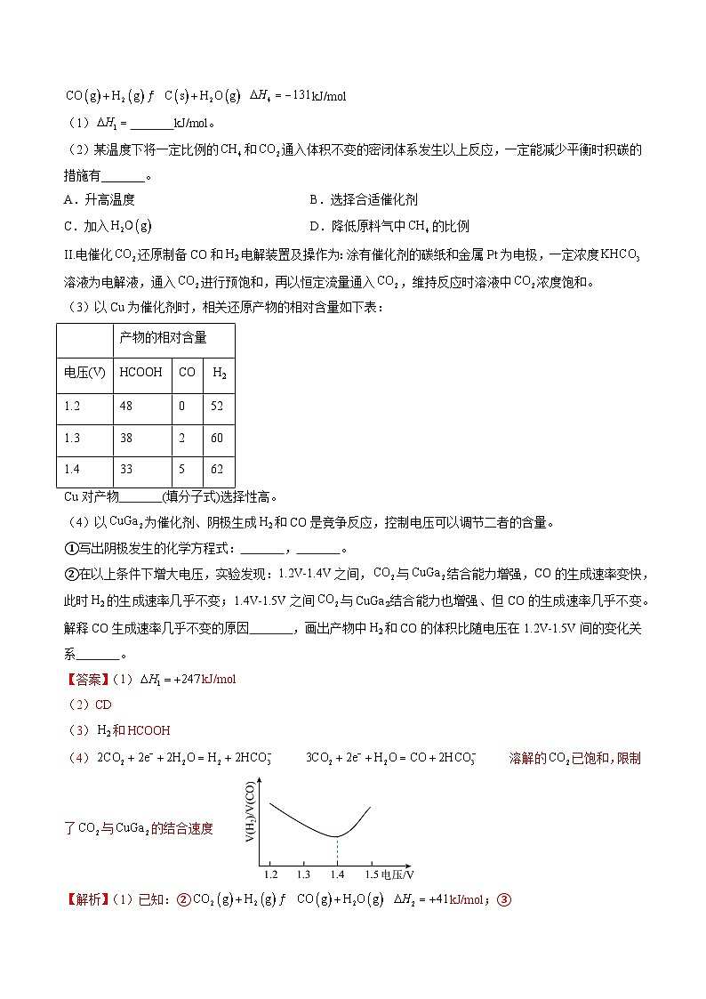 2025年高考化学（通用版）抢分猜押14化学反应原理综合题（解析版）第2页
