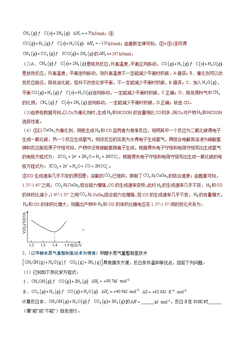 2025年高考化学（通用版）抢分猜押14化学反应原理综合题（解析版）第3页