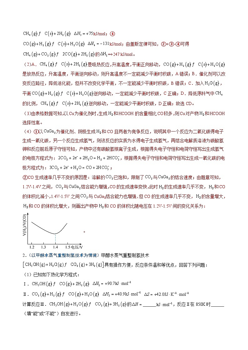 2025年高考化学（通用版）抢分猜押14化学反应原理综合题（解析版）第3页