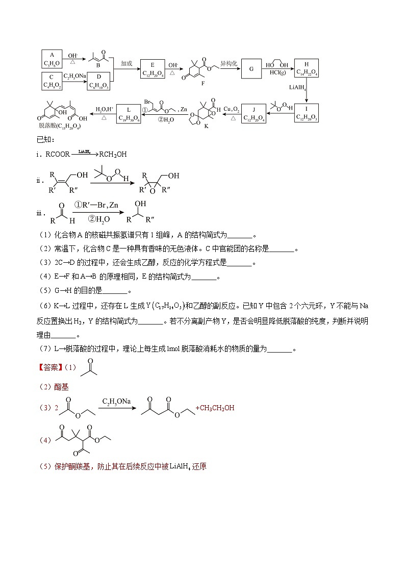 2025年高考化学（通用版）抢分猜押15有机合成与推断综合题（解析版）第2页