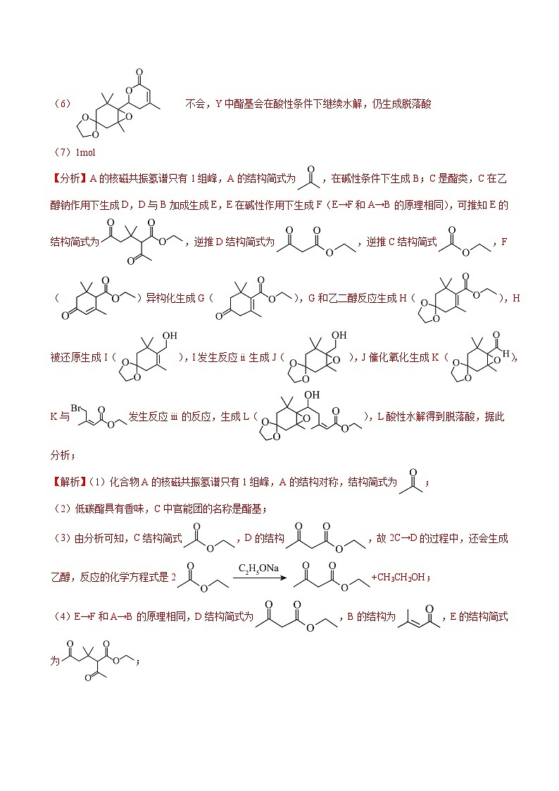 2025年高考化学（通用版）抢分猜押15有机合成与推断综合题（解析版）第3页