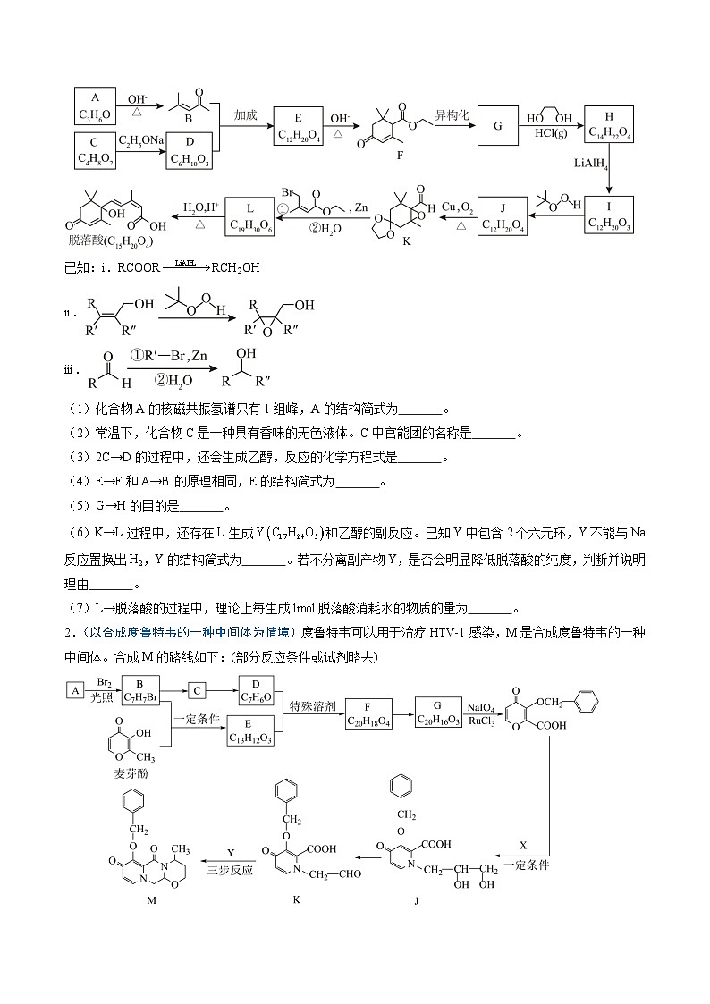 2025年高考化学（通用版）抢分猜押15有机合成与推断综合题（原卷版）第2页