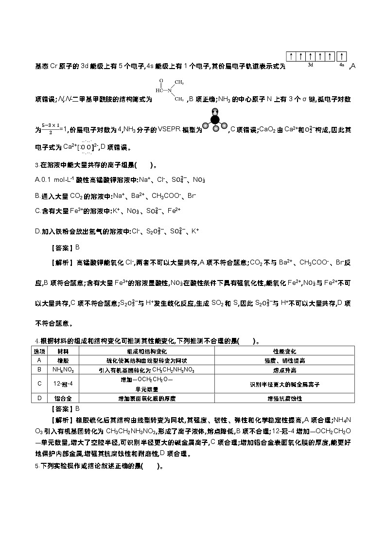 庆阳市第一中学2025届高三三模化学（解析版）第2页