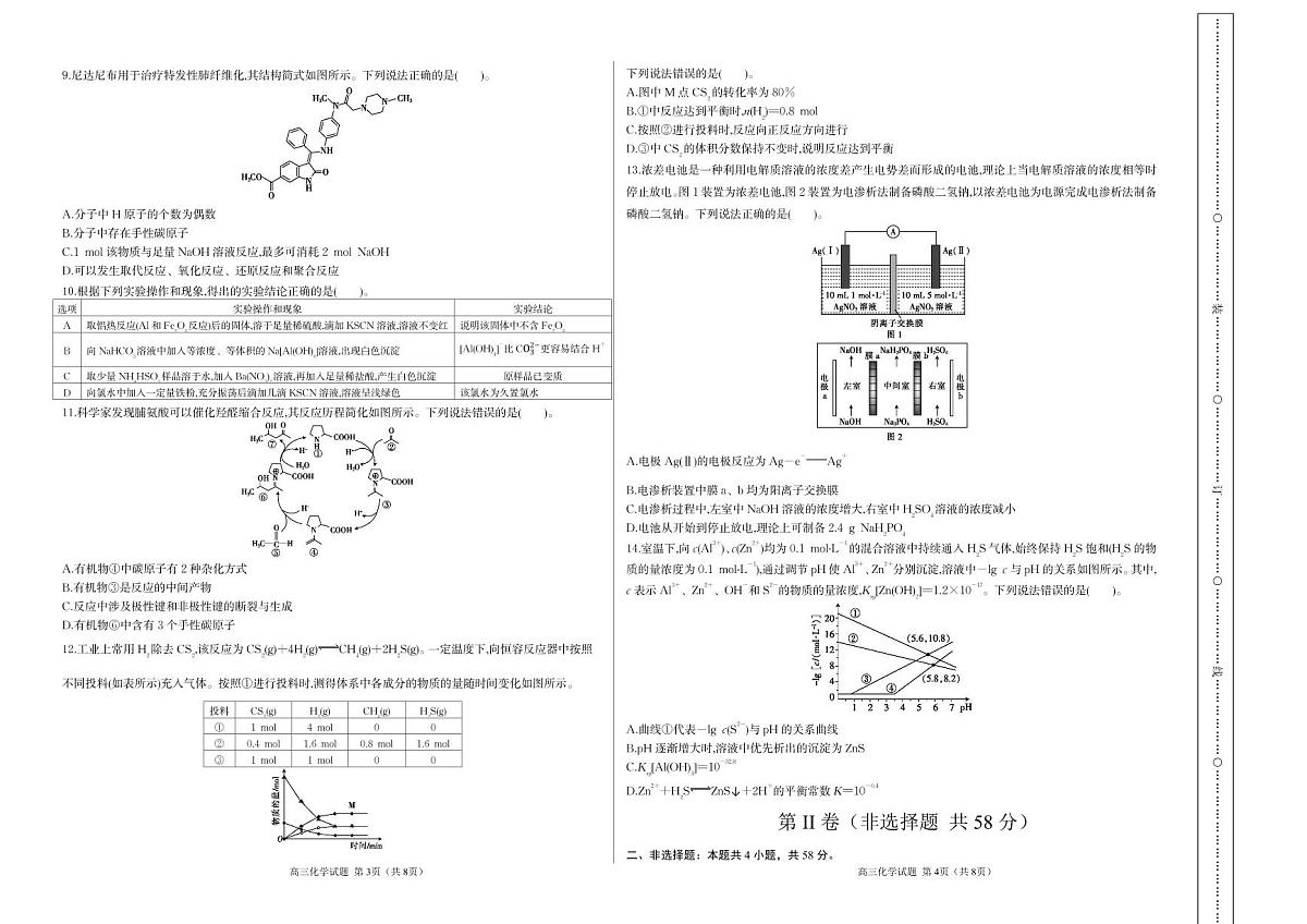 庆阳市第一中学2025届高三三模化学（考试版）第2页