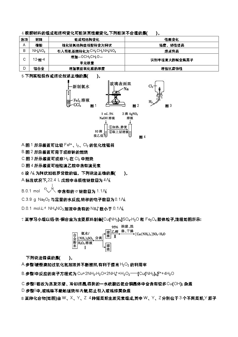 庆阳市第一中学2025届高三三模化学（原卷版）第2页