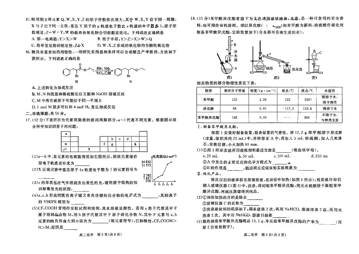 广东省肇庆市2023-2024学年高二下学期期末考试化学试题第3页