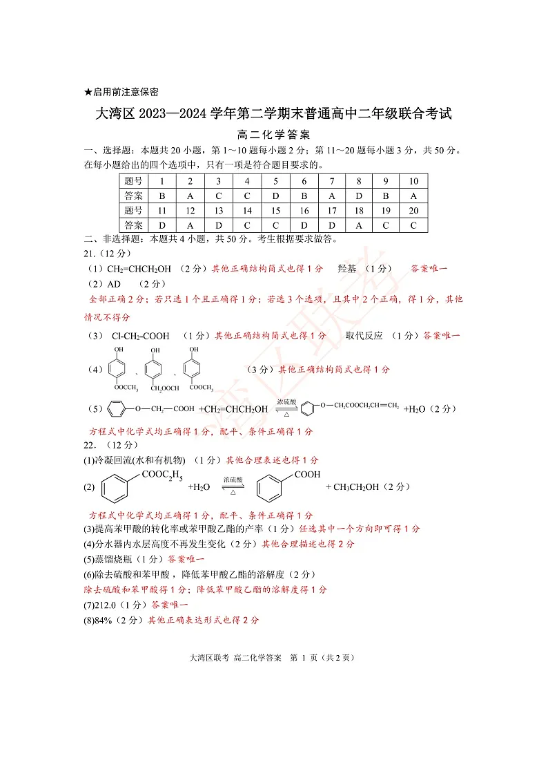 高二化学参考答案第1页