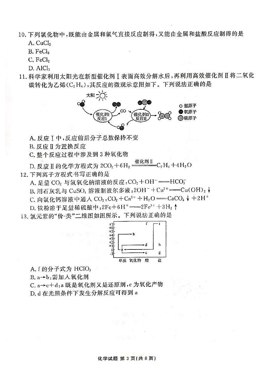 广东省珠海市金砖四校2024-2025学年高一上学期11月期中化学试题第3页