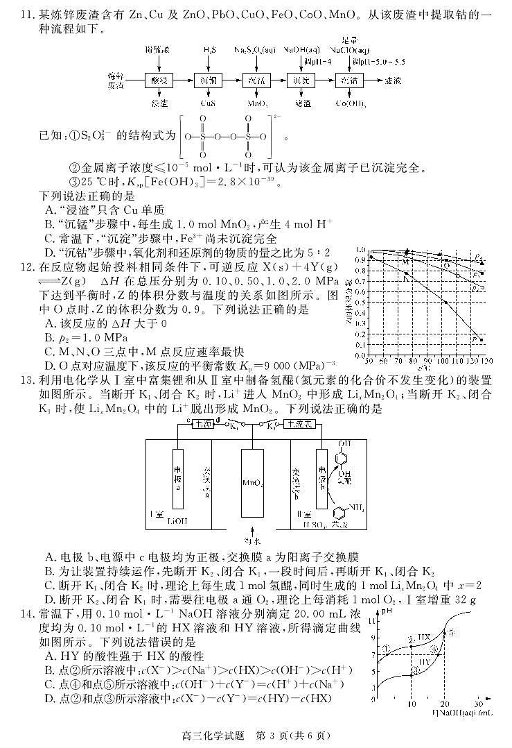 安徽省华师联盟2025届高三第二学期5月质量检测化学第3页