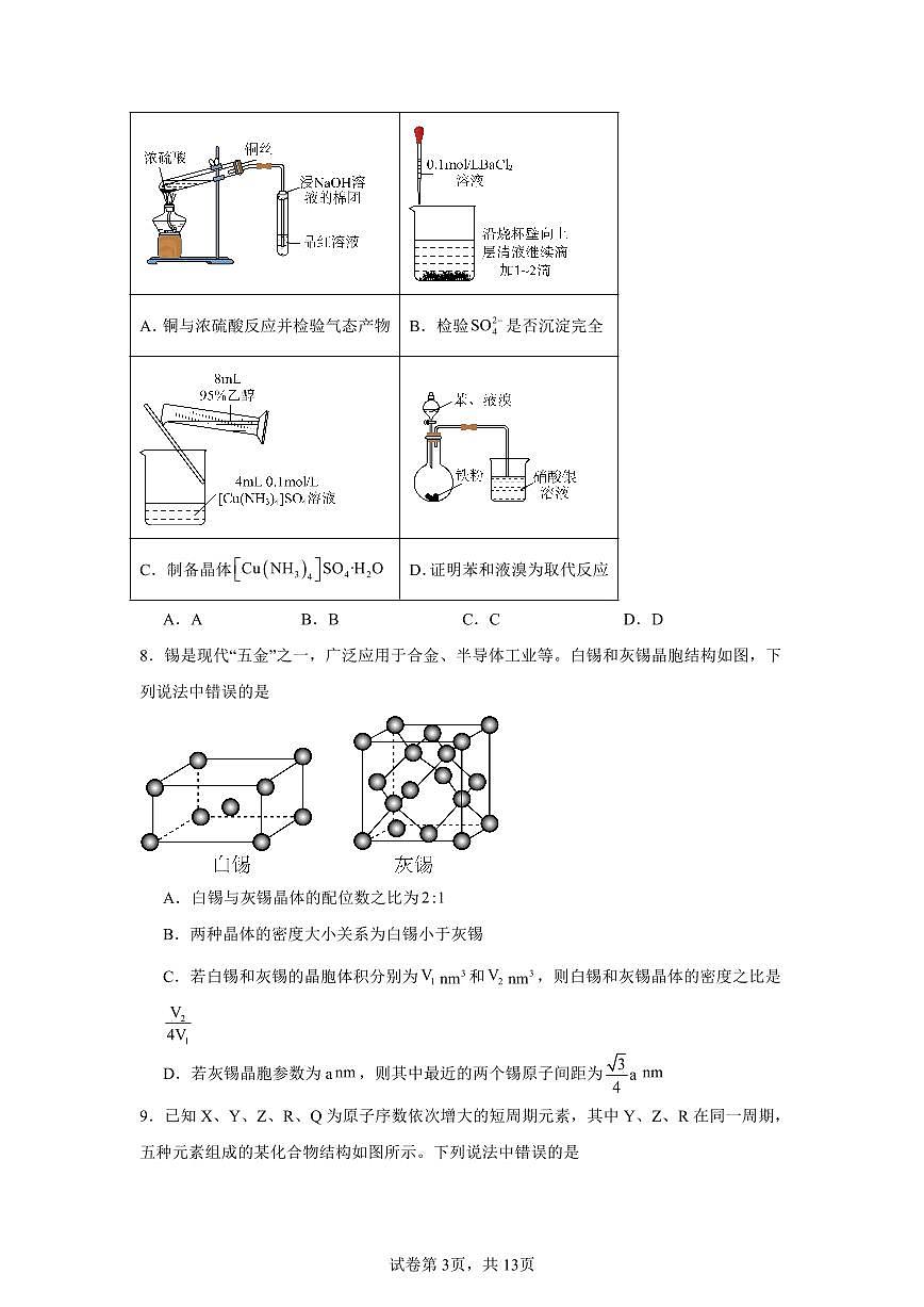 2025北京清华附中高三三模化学试卷第3页